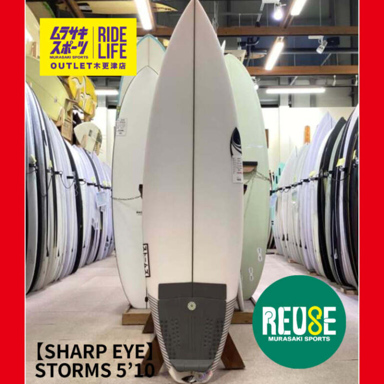 SHARP EYE】STORMS 5'10” | ムラサキスポーツの中古バリューサーフボード