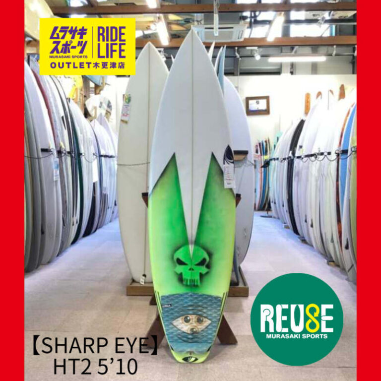 SHARP EYE】HT2 5'10” | ムラサキスポーツの中古バリューサーフボード